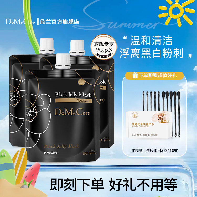 欣兰冻膜清洁面膜去黑头粉刺祛痘深层清洁毛孔补水泥膜旅行装90g