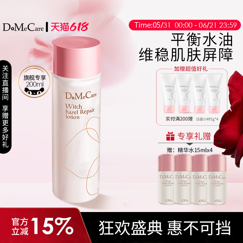 欣兰金缕梅修护精华水修护肌肤屏障受损控油爽肤水200ml