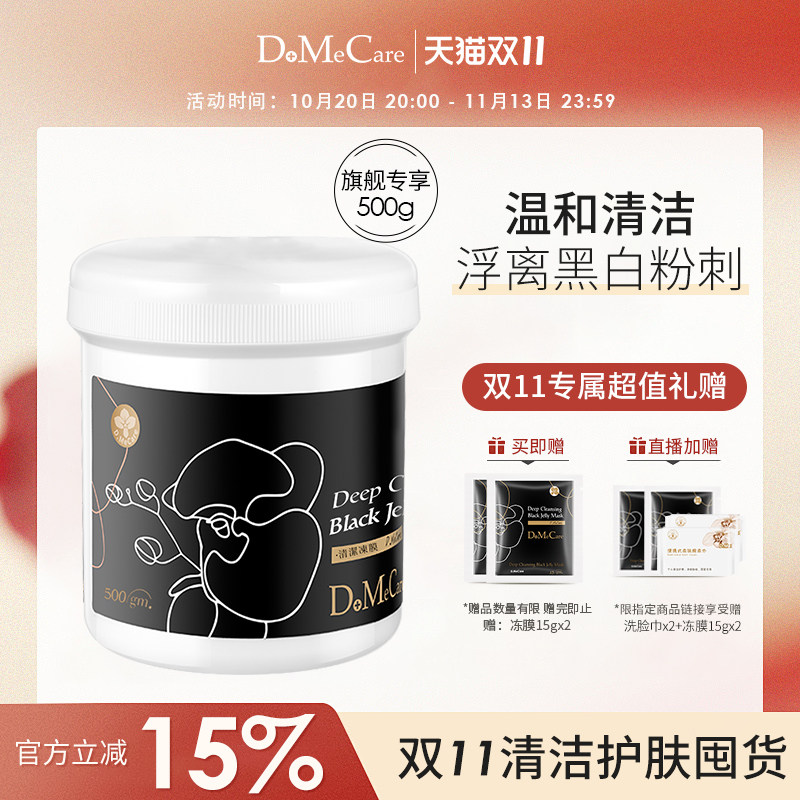 欣兰冻膜清洁面膜去黑头粉刺泥膜祛痘深层清洁毛孔补水面膜500g