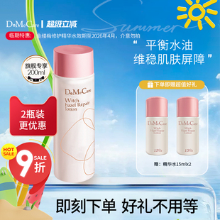 欣兰金缕梅修护精华水修护肌肤屏障受损控油爽肤水200ml 临期