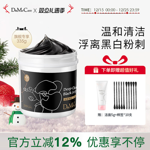 欣兰冻膜清洁面膜去黑头粉刺泥膜祛痘深层清洁毛孔补水面膜335g