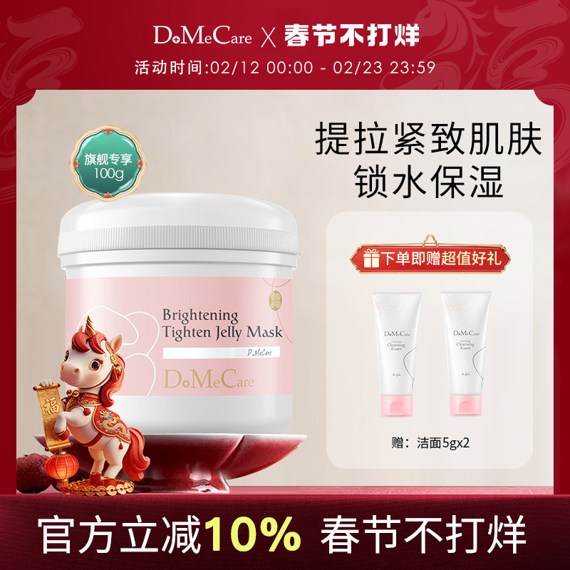 欣兰璀璨紧致冻膜熬夜去黄提拉涂抹式面膜补水保湿100g