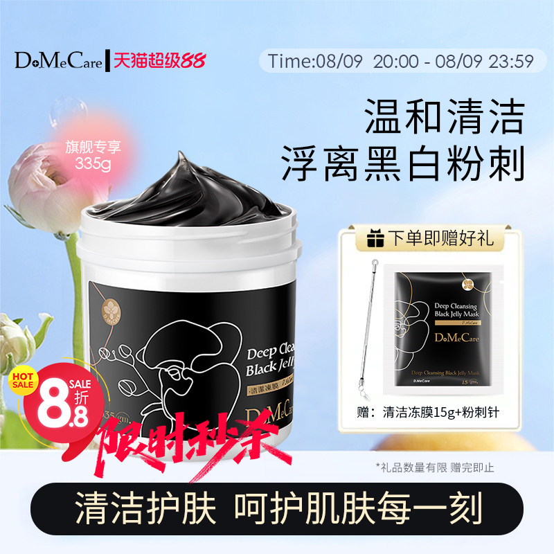 欣兰冻膜清洁面膜去黑头粉刺泥膜祛痘深层清洁毛孔补水面膜335g