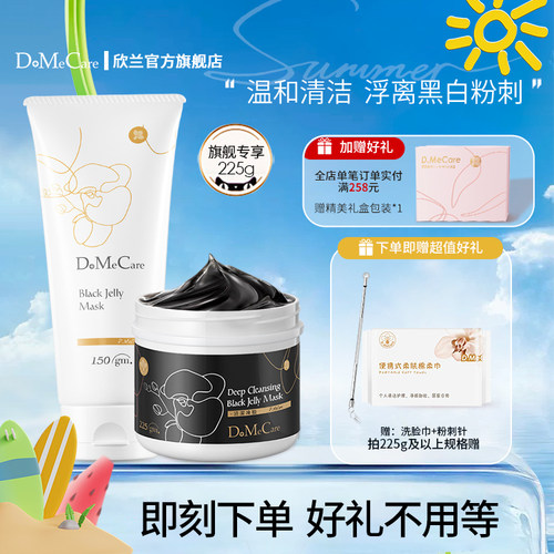 欣兰控油去黑头粉刺清洁冻膜