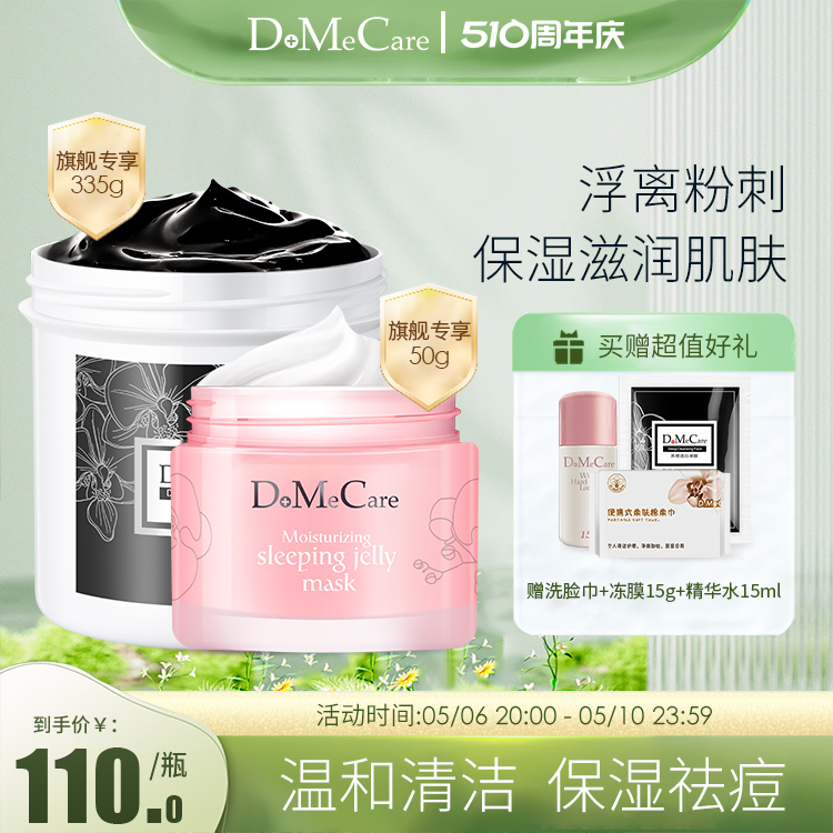 dmc欣兰清洁面膜粉刺去角质