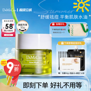 【新品】欣兰复合酸祛痘面膜杏仁酸控油祛痘淡化痘印舒缓冻膜50g