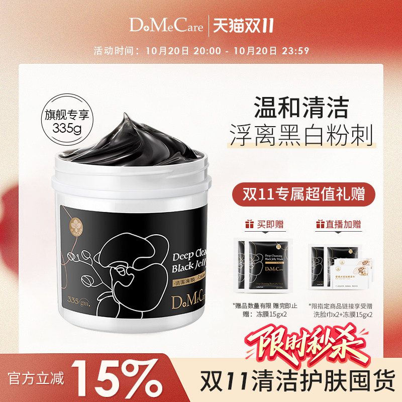 欣兰冻膜清洁面膜去黑头粉刺泥膜祛痘深层清洁毛孔控油面膜335g