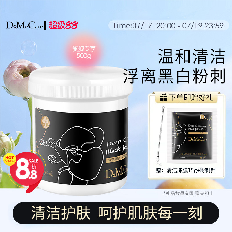 欣兰冻膜清洁面膜去黑头粉刺泥膜祛痘深层清洁毛孔补水面膜500g
