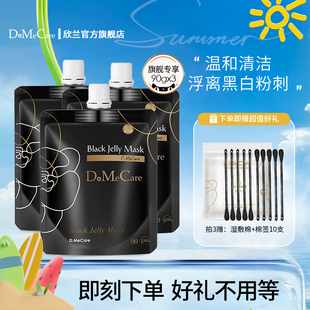 欣兰冻膜清洁面膜去黑头粉刺祛痘深层清洁毛孔补水泥膜旅行装 90g