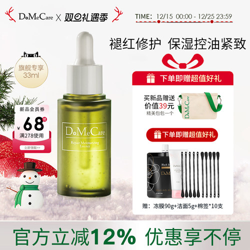 欣兰褪红敏修护肌肤油痘敏保湿