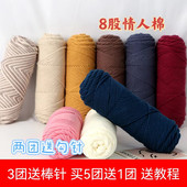 8股情人棉织围巾专用毛线手工diy编织围脖粗毛线材料包八股牛奶棉
