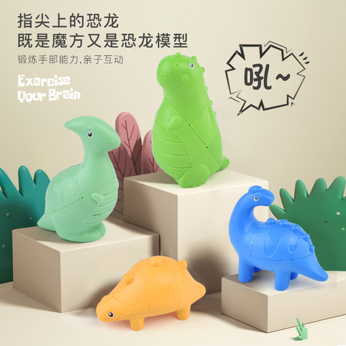 泛新二阶恐龙实色卡通剑龙魔方