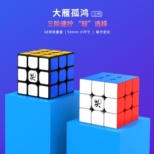 大雁孤鸿腾云v2m四代3阶磁力版