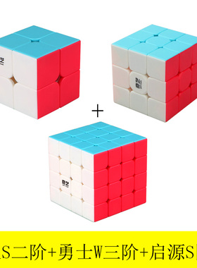 奇艺启迪S二阶勇士W三阶启源S四阶启征S五阶 实色2345阶魔方