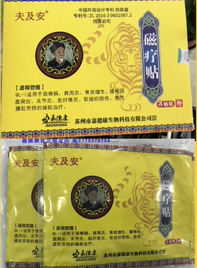 夫及安磁疗贴秦鲁10贴118元全国包邮巴布剂颈椎肩周关节导光凝胶