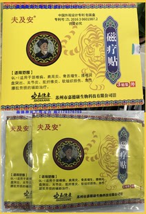 夫及安磁疗贴秦鲁10贴118元全国包邮巴布剂颈椎肩周关节导光凝胶