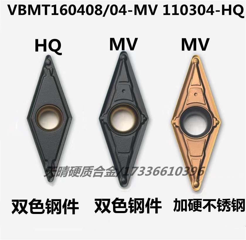 菱形内孔数控刀片VBMT160408-MV
