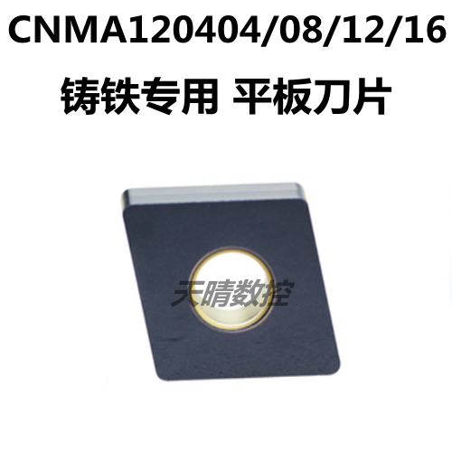 数控刀片菱形外圆CNMA120408