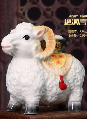 生肖羊酒清香型白酒53度245ml