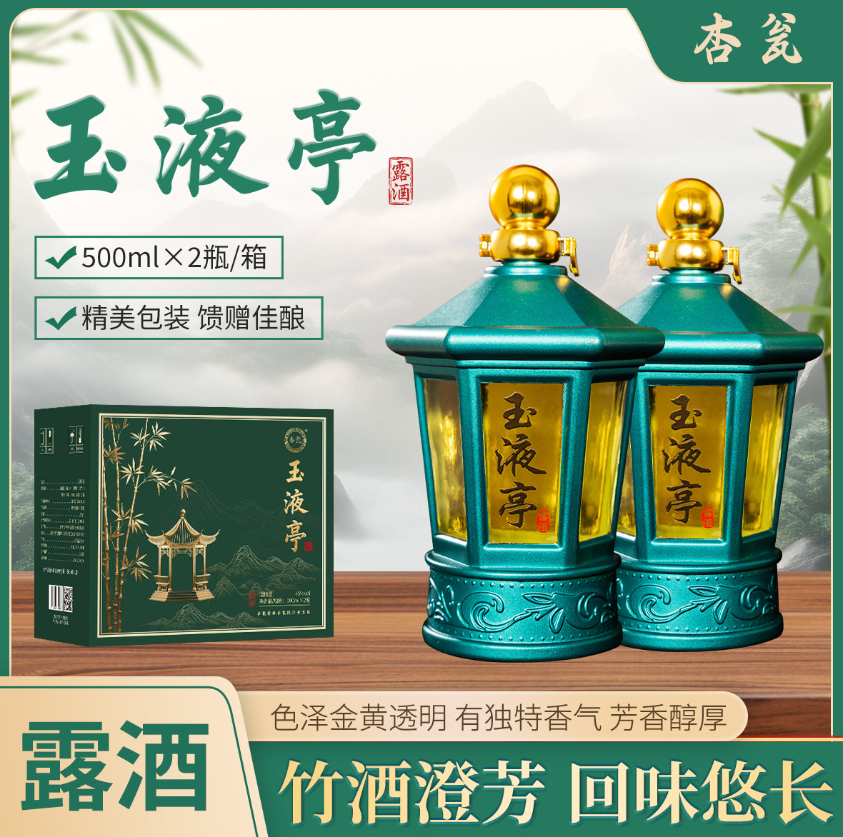 山西特产千年传承酿造玉液亭竹叶酒礼盒装清爽45度500ml*2瓶,酒类,露酒,淘宝优惠券,粉丝福利购,淘宝优惠卷