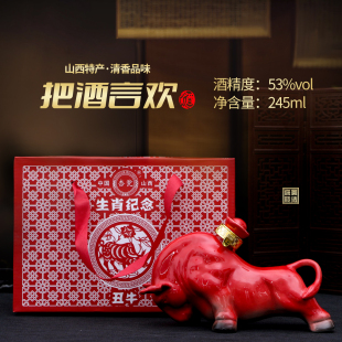 山西汾阳酒产地把酒言欢生肖纪念酒丑牛53度245ml礼盒装酒柜摆件