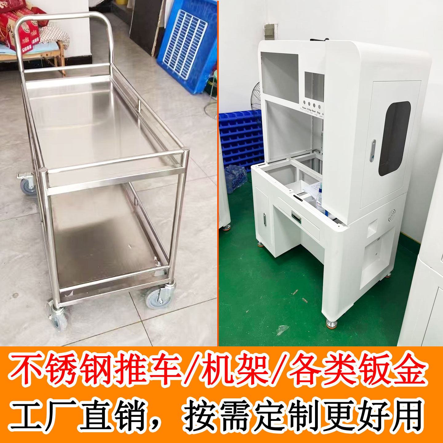 不锈钢手推车钣金机架定制加工