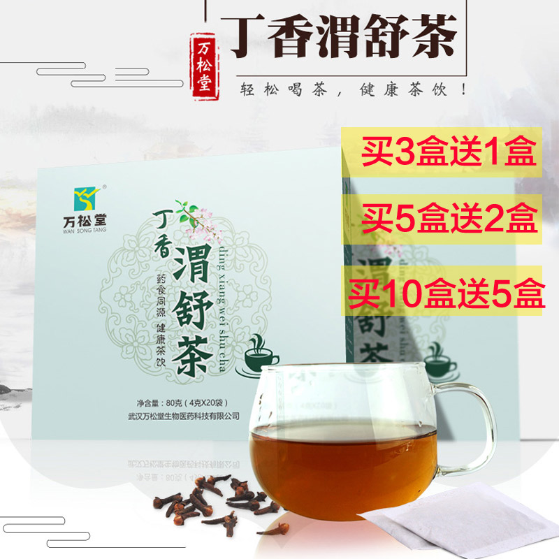 丁香渭舒茶 正品養茶胃 胃脹氣胃酸胃寒調理腸胃食品暖胃茶養生茶