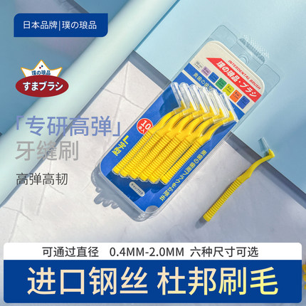 日本品牌7字型牙缝刷 L型进口钢丝正畸矫正齿间隙刷齿间刷牙间刷