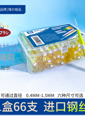 日本品牌一字型牙缝刷 推拉式牙间刷正畸牙刷齿间刷软毛进口钢丝