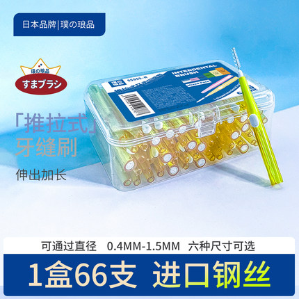 日本品牌一字型牙缝刷 推拉式牙间刷正畸牙刷齿间刷软毛进口钢丝