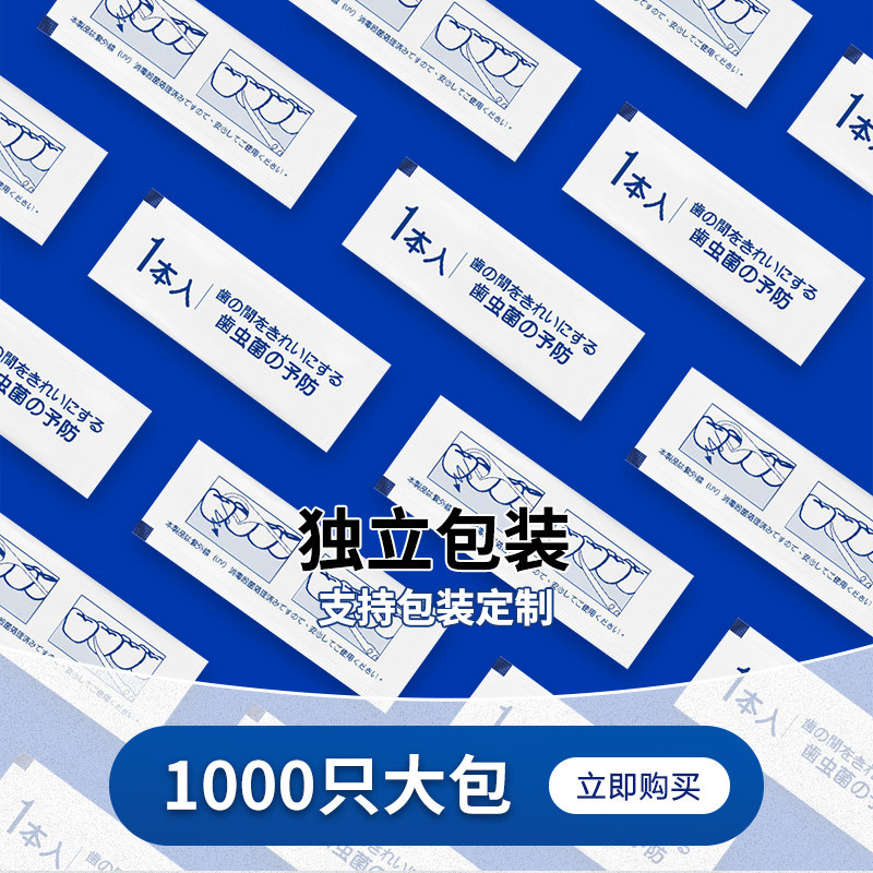 1000只独立包装牙线棒 可定制商用大包装日本料理餐厅酒店牙签