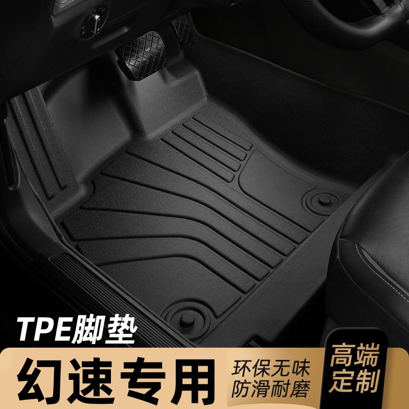 适用于14/15/16款北汽幻速S3脚垫TPE全包围专用汽车地毯地垫7七座