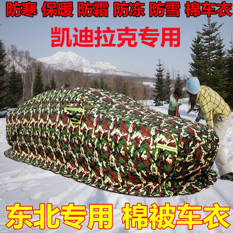 适用于凯迪拉克CT4CT5XTSXT4XT5加厚棉车衣东北加厚保暖冬季防冻