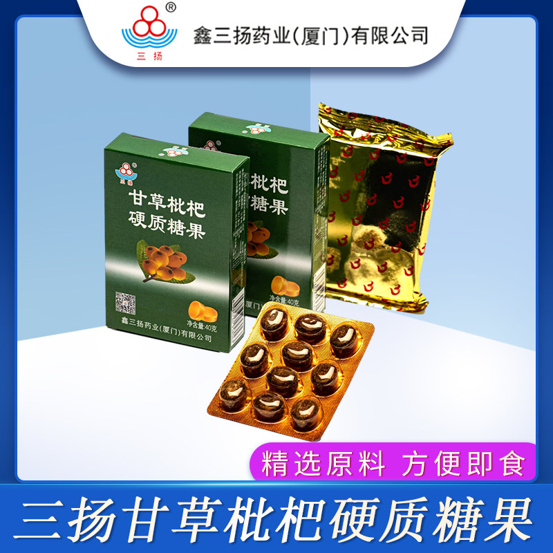 三扬牌润喉糖护嗓甘草枇杷爽含片薄荷糖喉宝清凉办公室休闲糖果