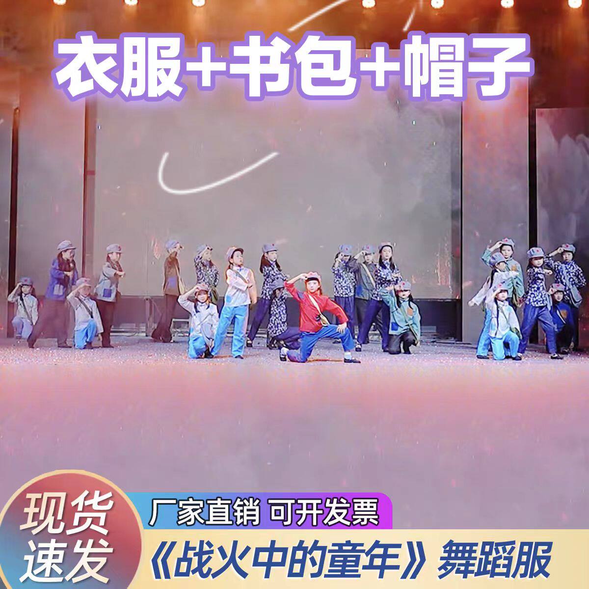 战火中的童年舞蹈服儿童书包帽子