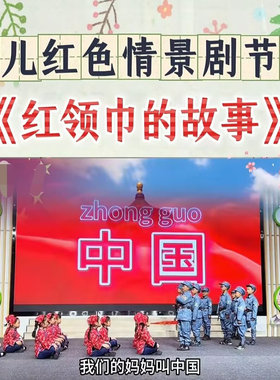 少儿红色情景剧红领巾的故事演出服红军八路服装闪闪的红星舞蹈服