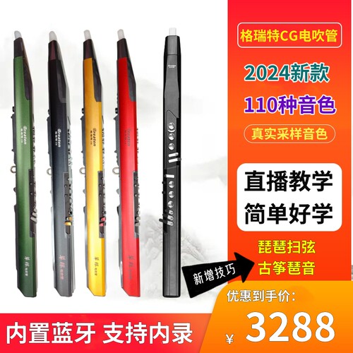 新款格瑞特CG电吹管Greaten老年乐器大全电萨古筝琵琶二胡笛子萧
