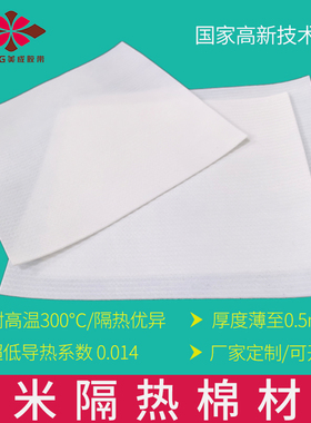多孔真空硅超级隔热棉防火阻燃耐高温气凝胶隔热片保温隔热材料