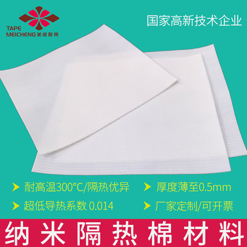 超轻薄超低导热系数耐高温300℃