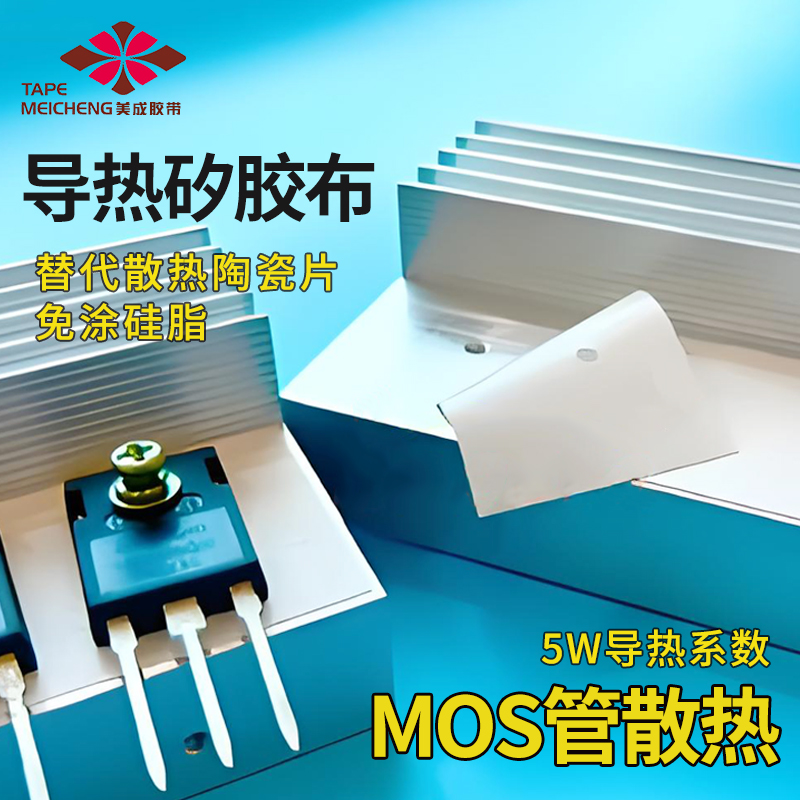 导热矽胶绝缘布耐高温180℃