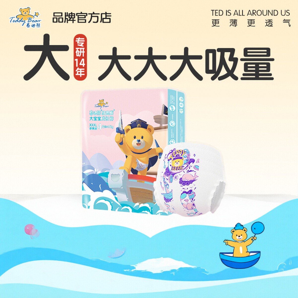 泰迪熊大宝宝拉拉裤试用装