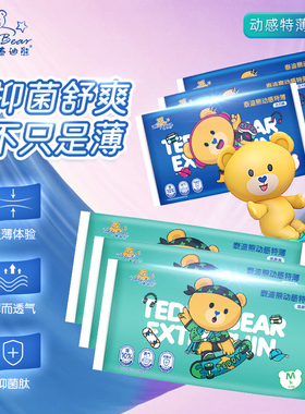 泰迪熊动感纸尿裤试用装4片S-XL 超薄透气婴儿宝宝成长裤尿不湿
