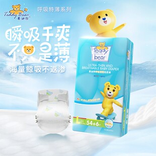 M70 L60 S82 超薄透气干爽防漏婴儿宝宝尿不湿XL50 泰迪熊纸尿裤