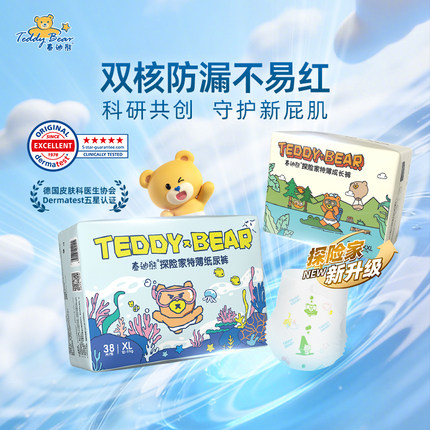 泰迪熊探险家2.0超薄透气尿不湿XL-3XL码婴儿纸尿裤M/L升级防漏