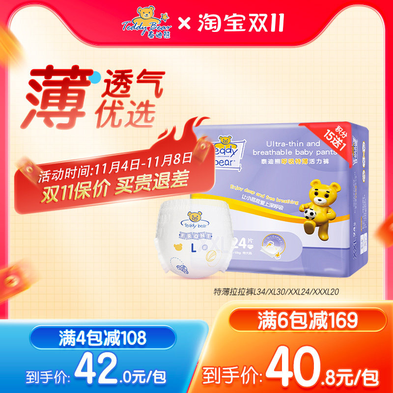 泰迪熊特薄拉拉裤XXL超薄透气婴儿干爽尿裤L34/XL30/XXL24/XXXL20使用感如何?