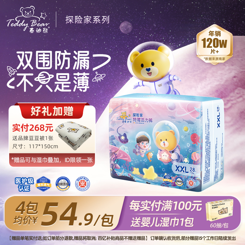 泰迪熊探险家拉拉裤纸尿裤M-XXXL