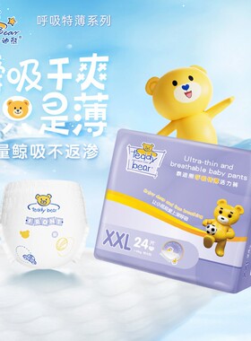 泰迪熊拉拉裤 夏季特薄透气干爽婴儿宝宝尿不湿XL30/XXL24/XXXL20