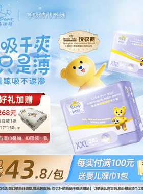泰迪熊拉拉裤 夏季特薄透气干爽婴儿宝宝尿不湿XL30/XXL24/XXXL20