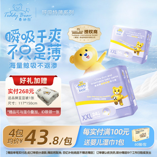 泰迪熊呼吸特薄拉拉裤XL-XXXL