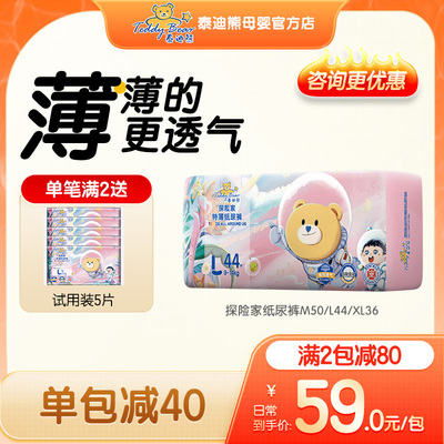 teddybear干爽透气探险家纸尿裤